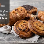 صفر تا صد راه‌اندازی کافه نان