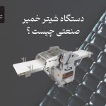 دستگاه شیتر خمیر صنعتی چیست و چرا برای نانوایی‌های حرفه‌ای ضروری است؟